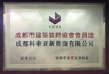 成都中央空调荣誉资质